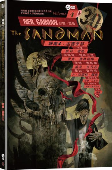 睡魔4：迷霧季節（三十周年典藏封面紀念版）【全球Netflix TOP 1 人氣影集同名原作，奇幻文學大師尼爾‧蓋曼最知名經典美漫代表作】【城邦讀書花園】