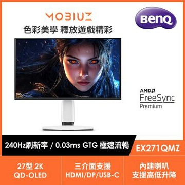 BENQ EX271QMZ 27型 2K 240Hz OLED遊戲護眼螢幕