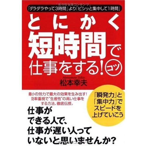 とにかく短時間で仕事をする!コツ