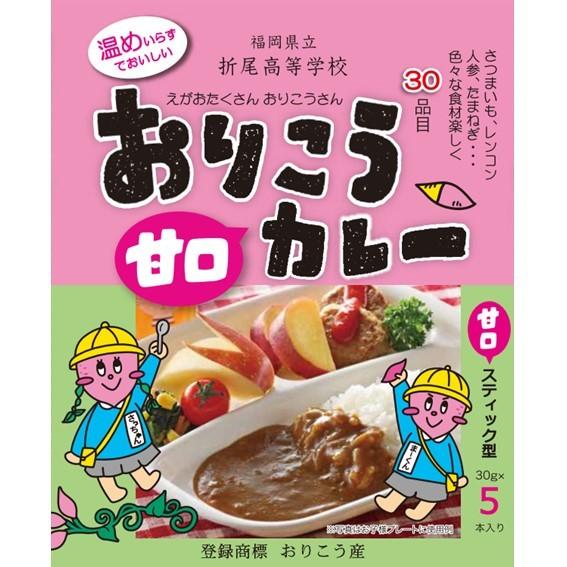 おりこう甘口カレー  折尾高校 スティックカレー  レトルトカレー 中辛　はかた本舗