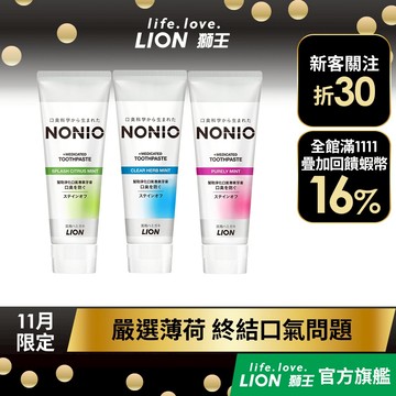 日本獅王 LION NONIO終結口氣牙膏 130gx3入 │台灣獅王官方旗艦店