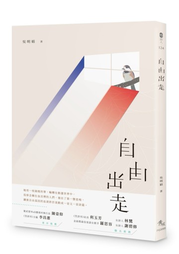 自由出走[二手書_良好]