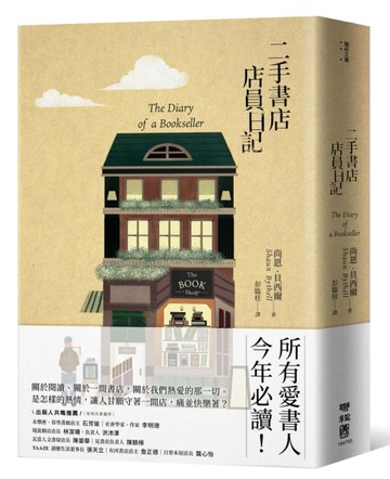 二手書店店員日記[二手書_良好]