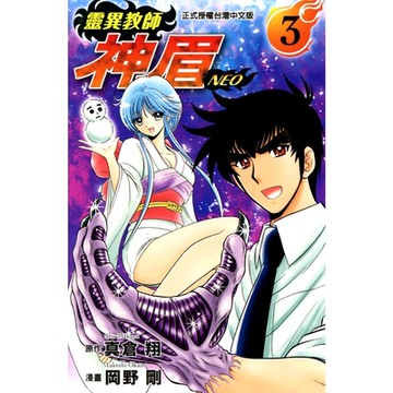 靈異教師神眉NEO (3)_Readmoo 讀墨電子書