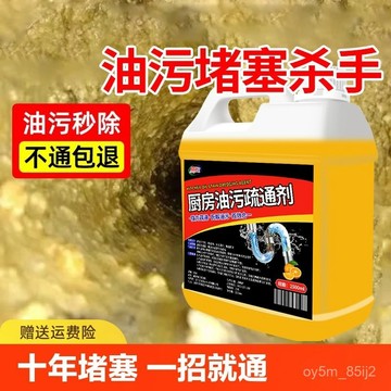 廚房下水道堵塞疏通劑 管道油汙疏通劑 強力溶解劑 馬桶堵塞疏通劑 厠所水管頭髮堵塞疏通液 堵塞疏通神器清潔劑 P1RU