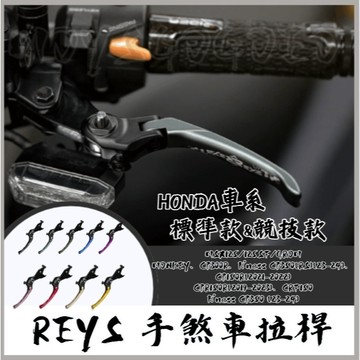 MG部品 REYS拉桿 CB300R CBR150R MSX125 CB350 ST125 MONKEY HONDA