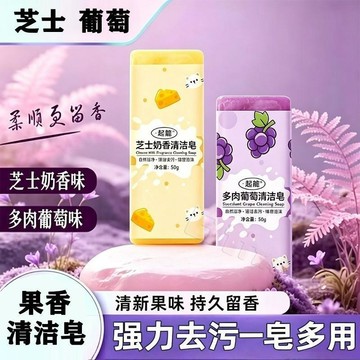 ⭐️人氣嚴選⭐️芝士葡萄清潔皁旅行便攜洗衣洗手多用香皂洗粉撲香味持久清潔神器