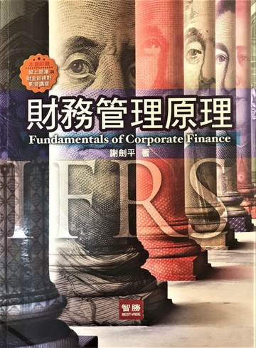 財務管理原理(七版)[二手書_良好]