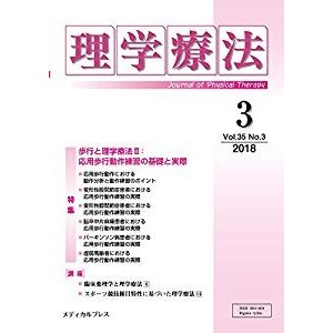 理学療法 第35巻第3号