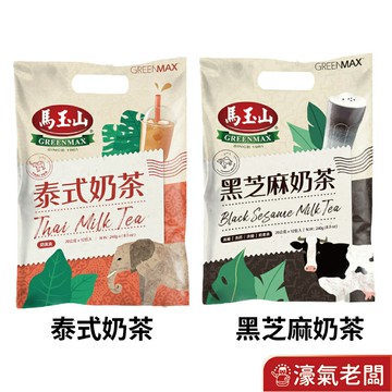 馬玉山沖泡 馬玉山奶茶  泰式奶茶 黑芝麻奶茶(沖泡飲品)