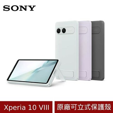 (原廠盒裝) SONY Xperia 10 VIII 原廠可立式保護殼