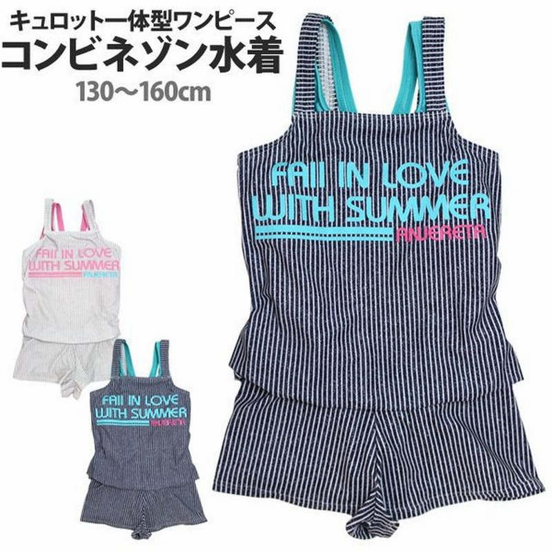 水着 女の子 子供 キッズ ジュニア コンビネゾン ストライププリント キュロット 小学生 ワンピース水着 130cm 140cm 150cm 160cm 通販 Lineポイント最大get Lineショッピング