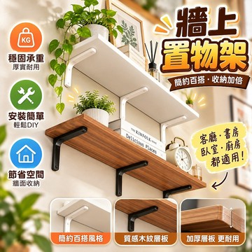 🔥臺灣出貨🔥牆壁置物架 牆上置物架 層闆 牆壁 置物架 層架闆 層闆架 沾闆架 壁掛層架 層架壁掛木頭層架墻上置物架