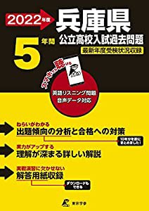 兵庫県公立高校 2022年度 英語音声ダウンロード付き