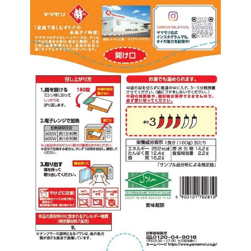 ヤマモリ タイカレーイエロー 180g ×5個
