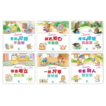 ✨現貨快出✨甄寶貝✨ 京釆文教 好品德養成小繪本：學會獨立自己做 勇敢認錯不逃避 一起分享更快樂 誠實坦白不說謊