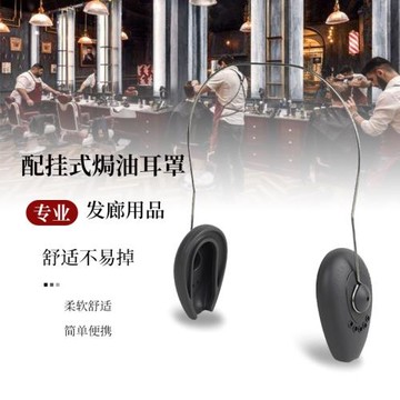 染發工具發廊專用燙發染發焗油硅膠耳套防水保護耳朵配掛式遮耳罩