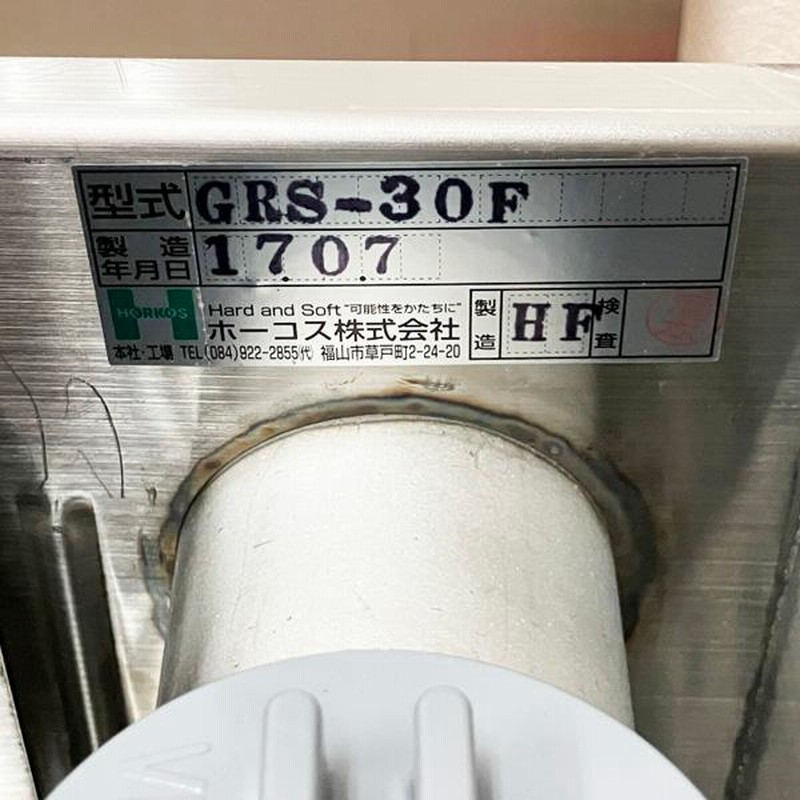 未使用品】HORKOS/ホーコス ステンレス製 床置型阻集器 GRS-30F 未使用品】HORKOS/ホーコス ステンレス製 床置型阻集器 GRS-30F