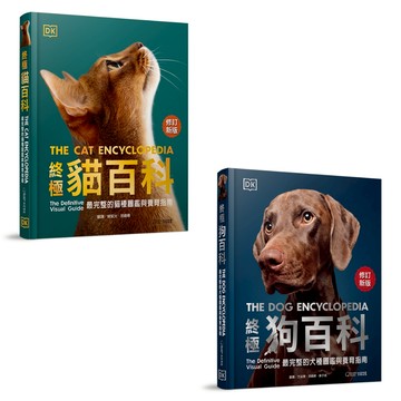 【大石文化】《教科書等級的動物百科》終極狗百科+終極貓百科（最新修訂版）圖鑑與養育指南_DK出版_國家地理