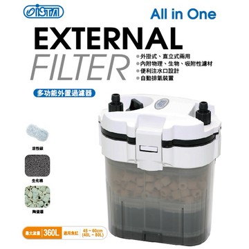 P老闆水族~ISTA 伊士達 多功能外置過濾器 圓筒過濾器 外掛過濾器 魚缸過濾器 靜音 省電 可調式 小型缸 淨水