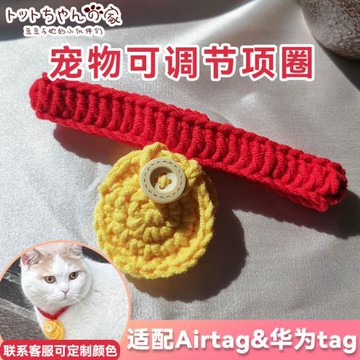 Airtag寵物項圈蘋果追蹤定位編織項圈防丟失寵物用品小狗貓咪圍脖