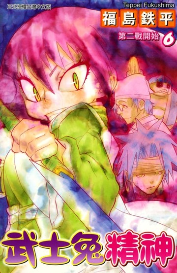 【電子書】武士兔精神 (6)