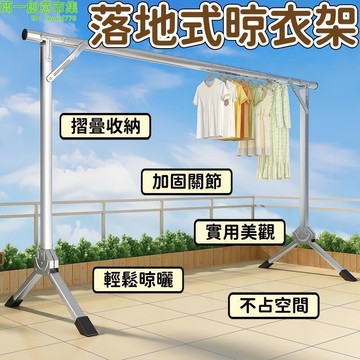 衣架 曬衣架 晾衣架 不鏽鋼衣架 摺疊單杆晾衣架 落地立式曬衣架 家用晾衣架 陽臺伸縮曬衣架 曬被架子