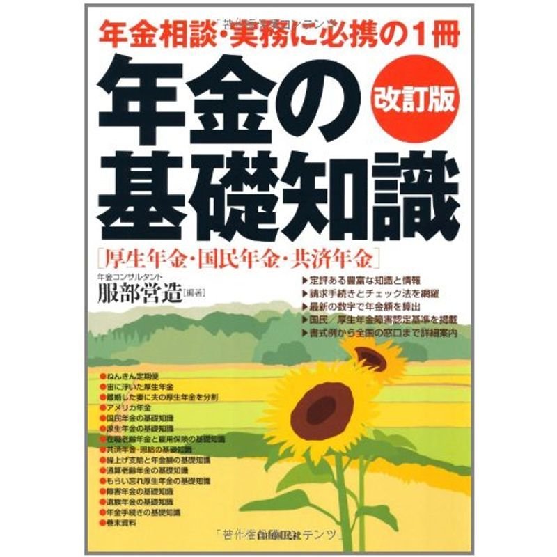 年金の基礎知識