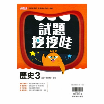 翰林高中試題挖挖哇歷史(3)