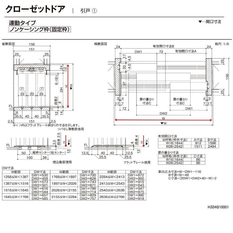 オーダーサイズ 】リクシル ラシッサD ラテオ クローゼットドア 連動