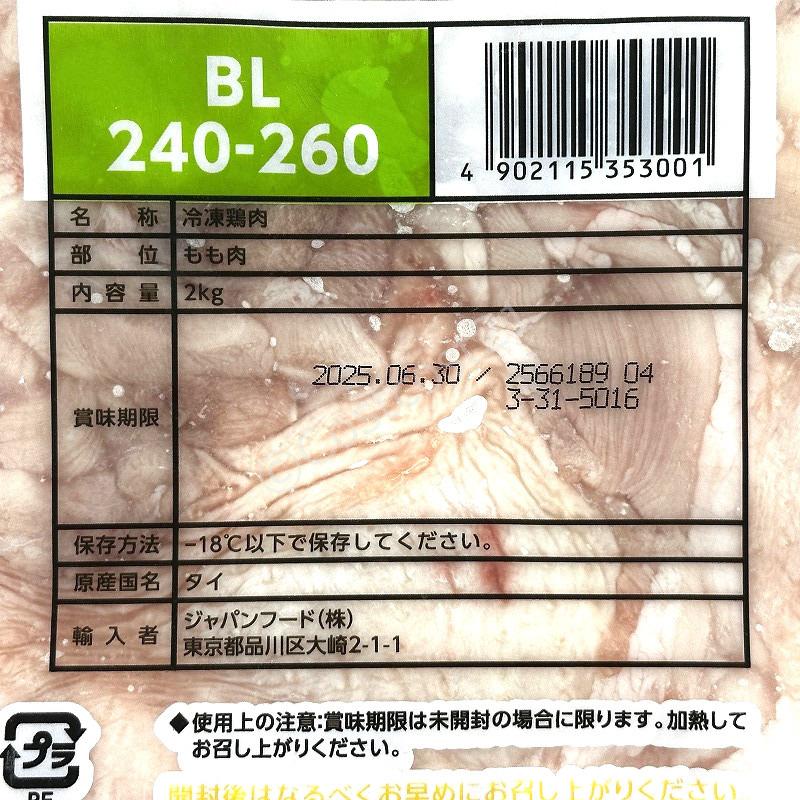 タイ産 冷凍 鶏もも肉 2kg Boneless Chicken Leg