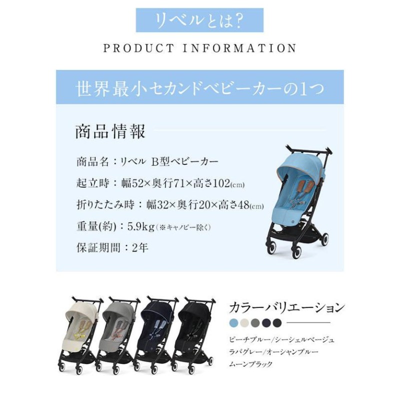 日本廉価 サイベックス リベル ベビーカー cybex バギー B型