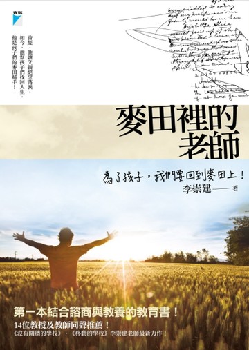 麥田裡的老師[二手書_良好]