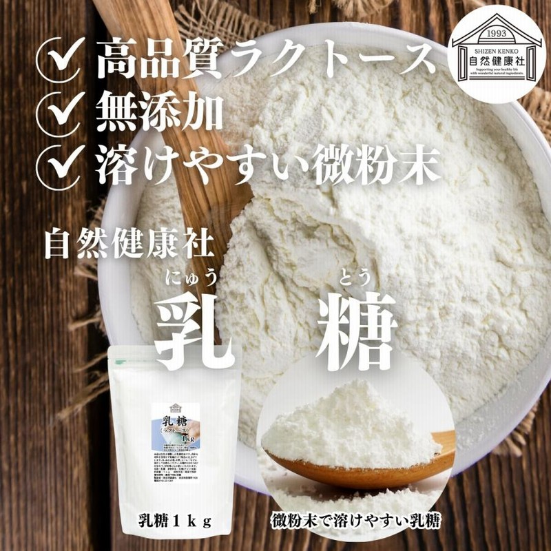乳糖 1kg×4個 ラクトース オリゴ糖 粉末 無添加 100％ | LINE