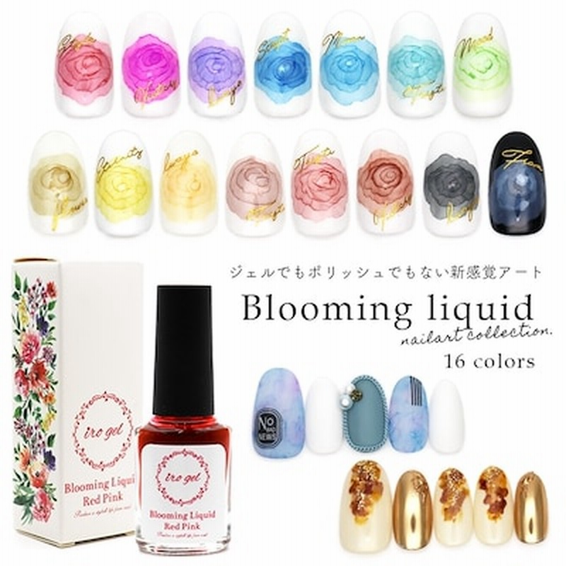 ブルーミングリキッド 全16色 5ml入り Nailgel ニュアンスネイル 通販 Lineポイント最大1 0 Get Lineショッピング