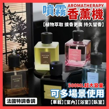 桃園有貨 大容量自動噴香機 大容量500ml香薰機 香氛機 香薰機 擴香機 精油香氛機 自動噴香機 車載香薰機 擴香機