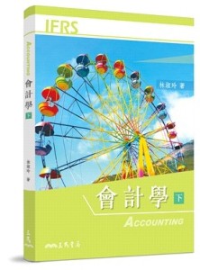 會計學（下）[二手書_良好]