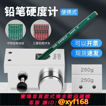 {保固一年 可打統編}祈工QHQ-A鉛筆硬度計涂層油漆劃痕硬度測試儀配中華鉛筆500g750g