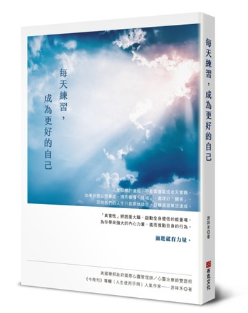 每天練習，成為更好的自己[二手書_良好]