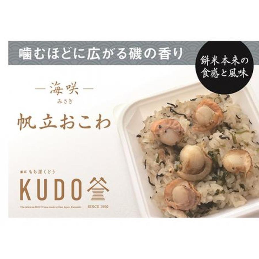 いわて釜石もち屋くどう[工藤食品] 帆立おこわ　160g×4パック(ギフトバック入)