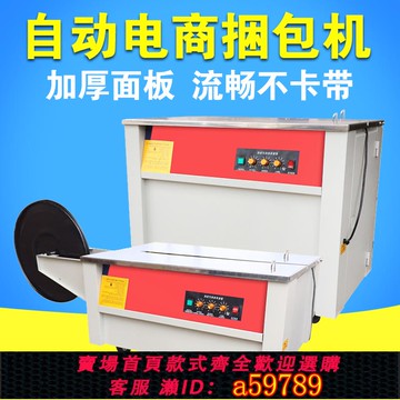 【台灣公司 可打統編】2024智能高速單雙電機半自動全自動PP打包帶熱熔打包機紙箱捆扎機