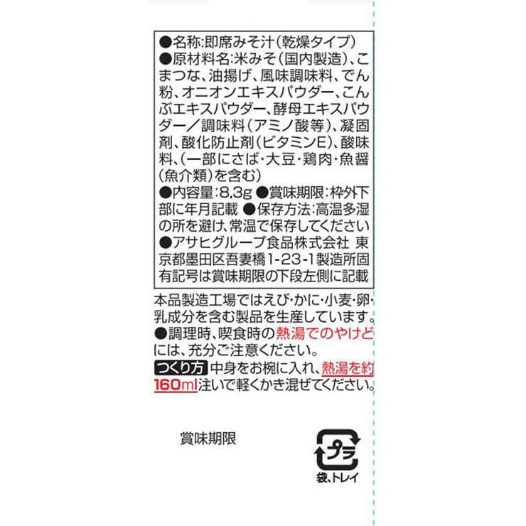 みそ汁 アマノフーズ いつものおみそ汁 小松菜 30食 フリーズドライ 味噌汁 インスタント 送料無料 取り寄せ品