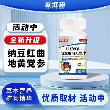 🔥免運🔥全新陞級🔥納豆紅曲地龍蛋白人蔘片 納豆紅曲 地龍蛋白 人參片
