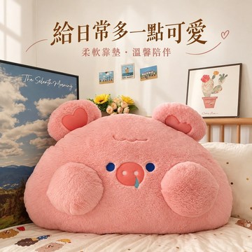 新品推薦 小豬毛絨抱枕 學生宿舍軟包大靠背 小豬靠枕 床頭靠墊 沙發枕頭 護腰靠墊 靠背枕 腰靠墊 可愛靠枕 沙發靠墊