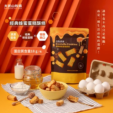 大武山牧場 經典蜂蜜蛋糕酥條