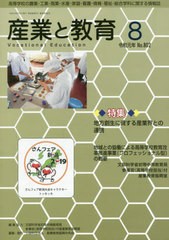 月刊 産業と教育 令和元年8月号