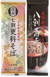 長野粉碾屋造り ２２０g  信州 七割２００g お試し 食べ比べ お取り寄せ 全国送料無料 麺匠からきだ 乾麺 干し