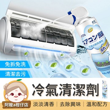 [清潔去污]  冷氣清潔劑 500ml 冷氣清洗劑 空調清潔劑 空調清洗劑 清潔噴霧 清潔劑 冷氣清洗 冷氣噴霧
