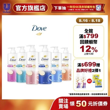 【Dove多芬】官方直營 胺基酸修護系列洗髮乳700g 六款任選