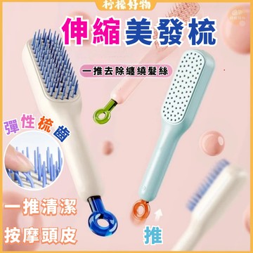 🔥隔日到貨🔥伸縮梳 梳子 髮型梳 伸縮魔法梳 便攜式梳子 伸縮按摩梳 伸縮美髮梳 防靜電梳子 順髮梳子 伸縮氣墊梳
